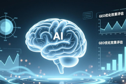 AI营销新风口：GEO优化怎么做，让品牌成AI首选答案